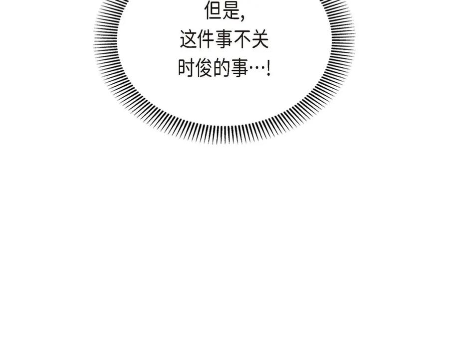 《皇太子的求婚》第50话 谋陷 第135页