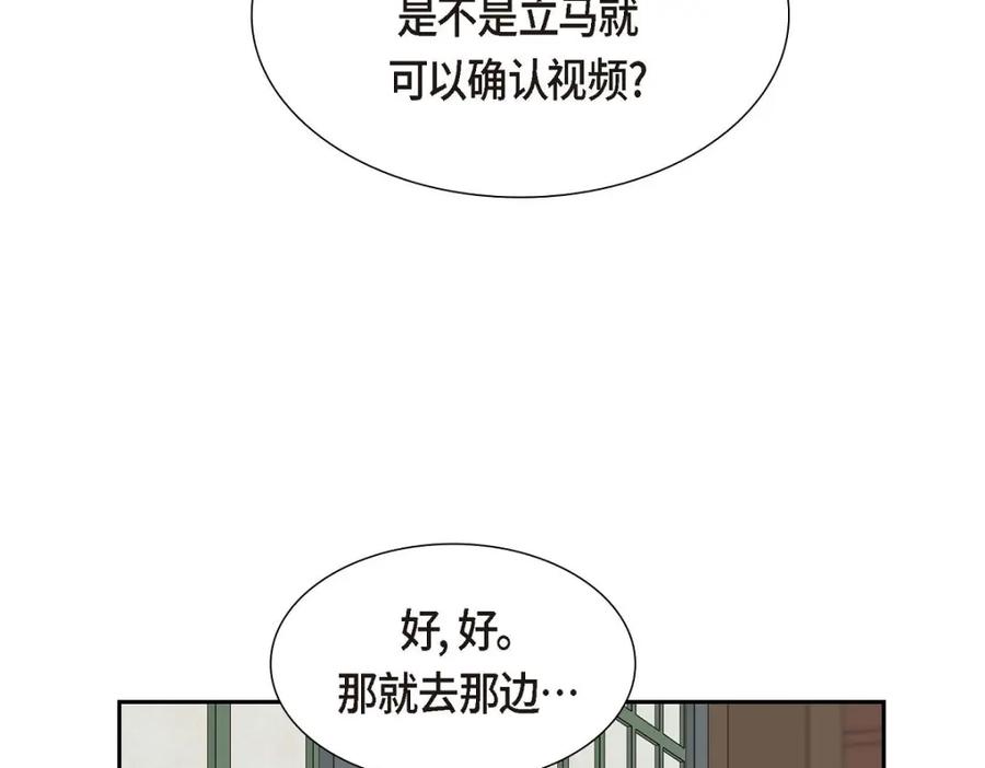 《皇太子的求婚》第50话 谋陷 第71页