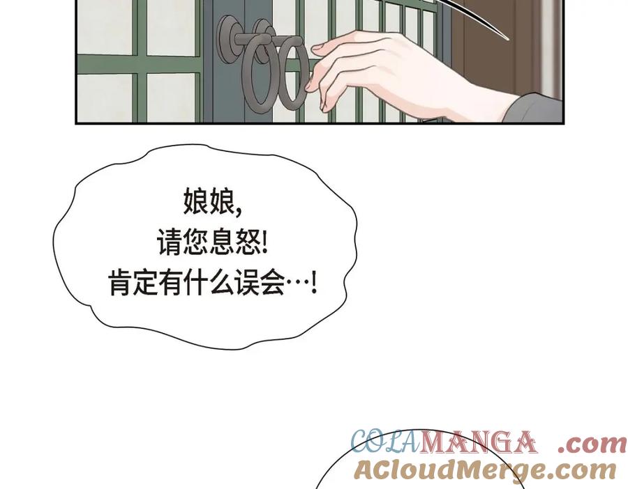 《皇太子的求婚》第50话 谋陷 第73页