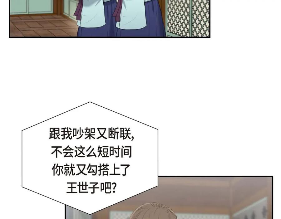 《皇太子的求婚》第50话 谋陷 第99页
