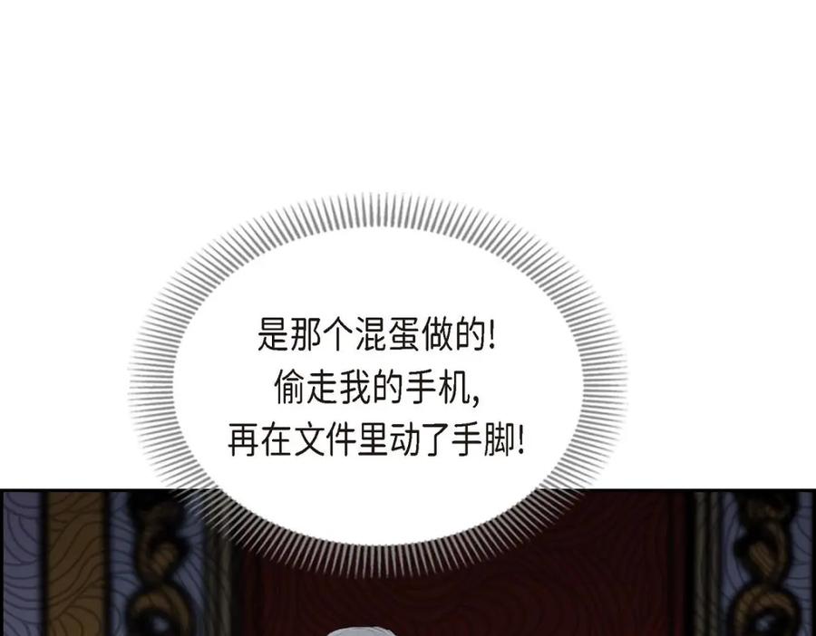 《皇太子的求婚》第50话 谋陷 第114页
