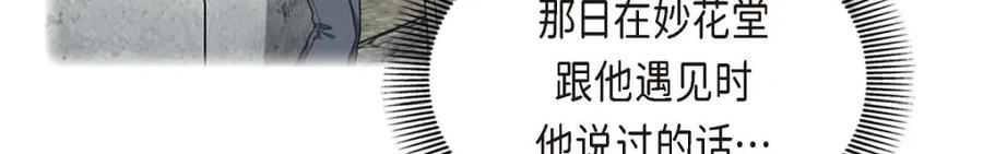 《皇太子的求婚》第50话 谋陷 第108页