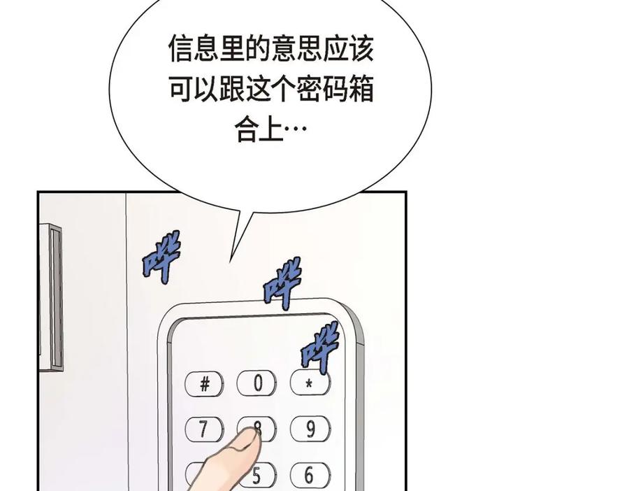 《皇太子的求婚》第50话 谋陷 第15页