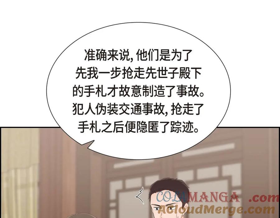 《皇太子的求婚》第50话 谋陷 第33页