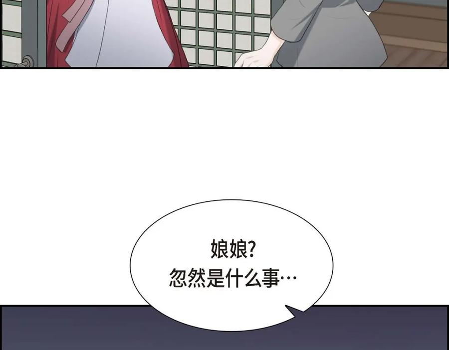 《皇太子的求婚》第50话 谋陷 第78页