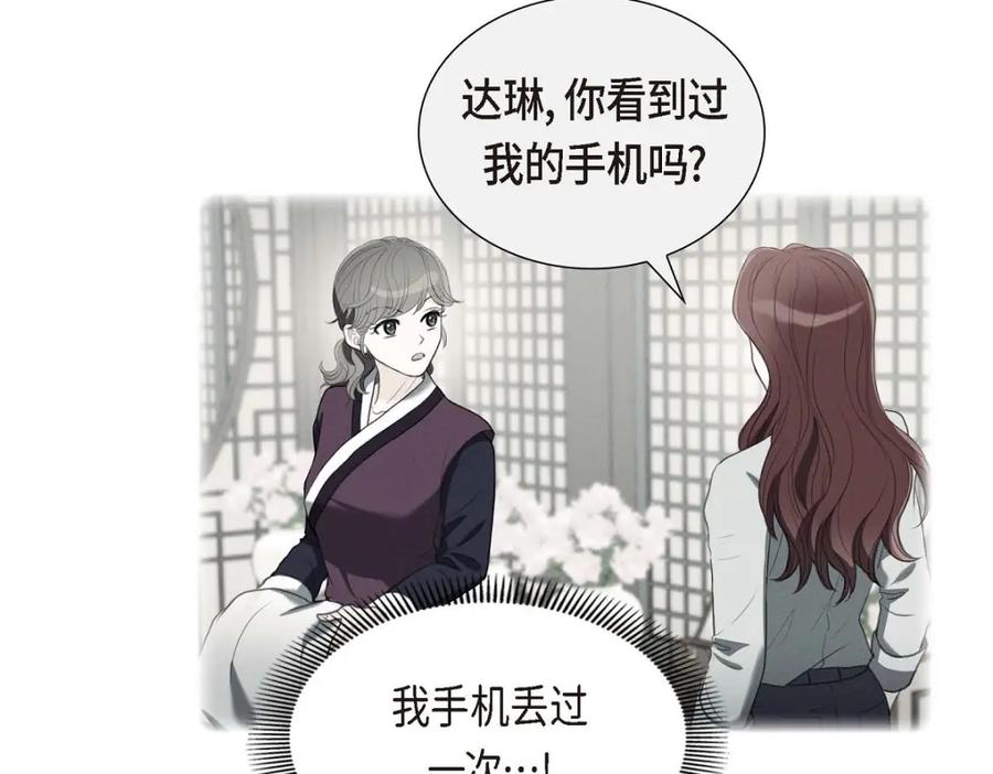 《皇太子的求婚》第50话 谋陷 第111页