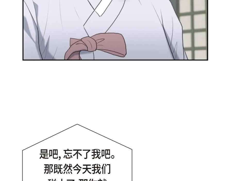 《皇太子的求婚》第50话 谋陷 第103页