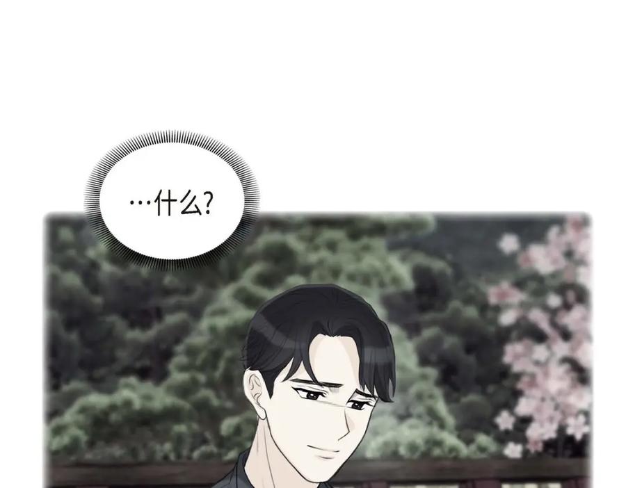 《皇太子的求婚》第50话 谋陷 第130页