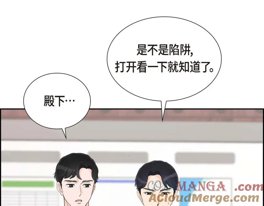 《皇太子的求婚》第50话 谋陷 第13页