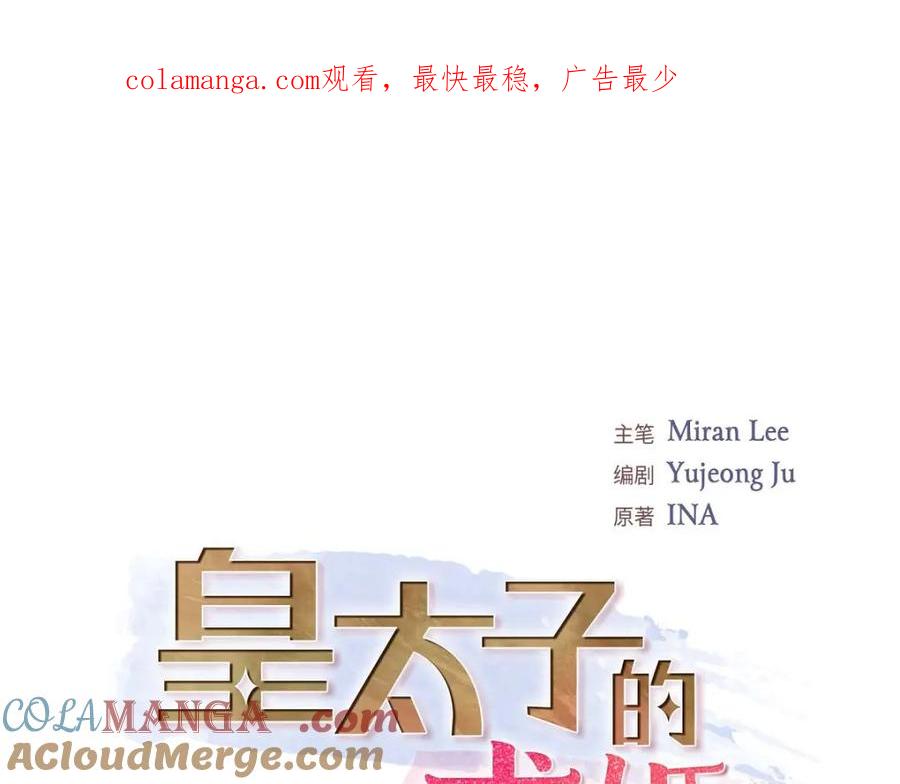 《皇太子的求婚》第50话 谋陷 第1页
