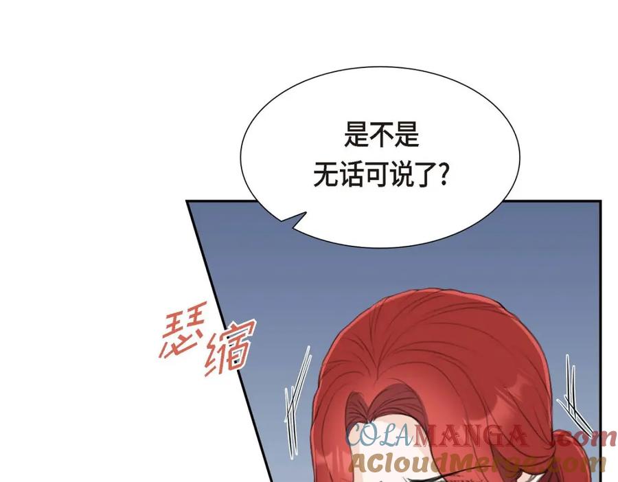 《皇太子的求婚》第50话 谋陷 第117页