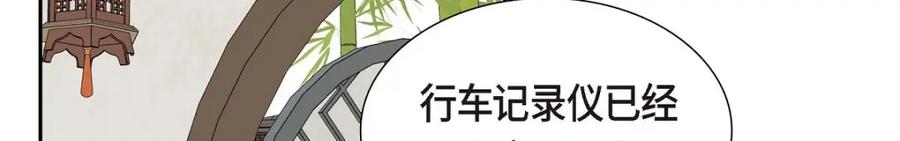 《皇太子的求婚》第50话 谋陷 第68页