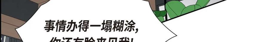 《皇太子的求婚》第50话 谋陷 第44页