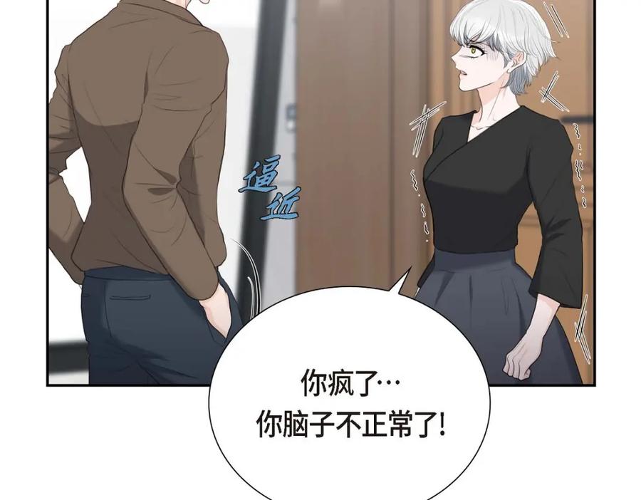 《皇太子的求婚》第51话 你非得这么惹我 第139页