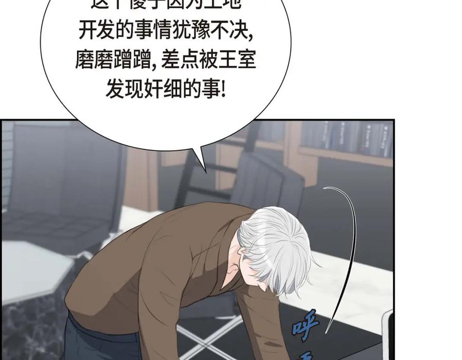 《皇太子的求婚》第51话 你非得这么惹我 第118页