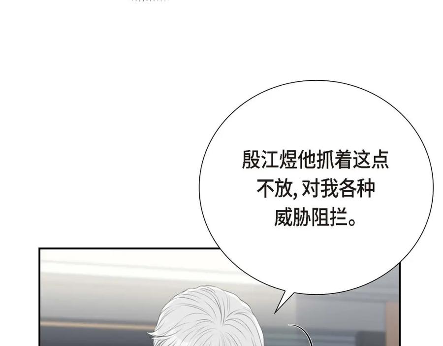《皇太子的求婚》第51话 你非得这么惹我 第126页