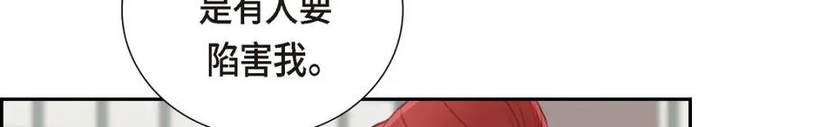 《皇太子的求婚》第51话 你非得这么惹我 第28页