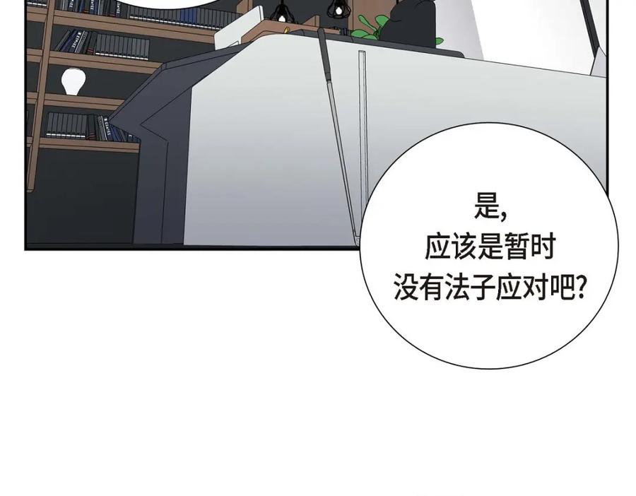 《皇太子的求婚》第51话 你非得这么惹我 第71页
