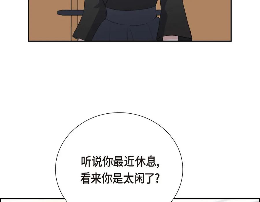 《皇太子的求婚》第51话 你非得这么惹我 第87页