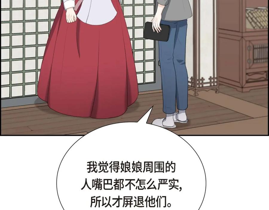 《皇太子的求婚》第51话 你非得这么惹我 第14页