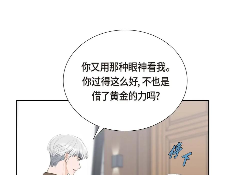 《皇太子的求婚》第51话 你非得这么惹我 第138页