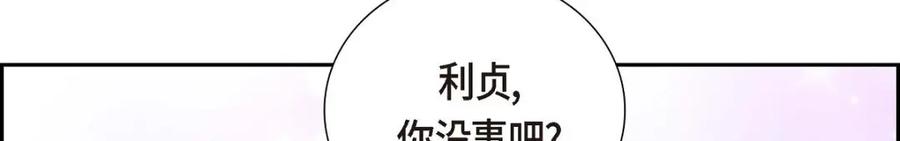 《皇太子的求婚》第51话 你非得这么惹我 第56页