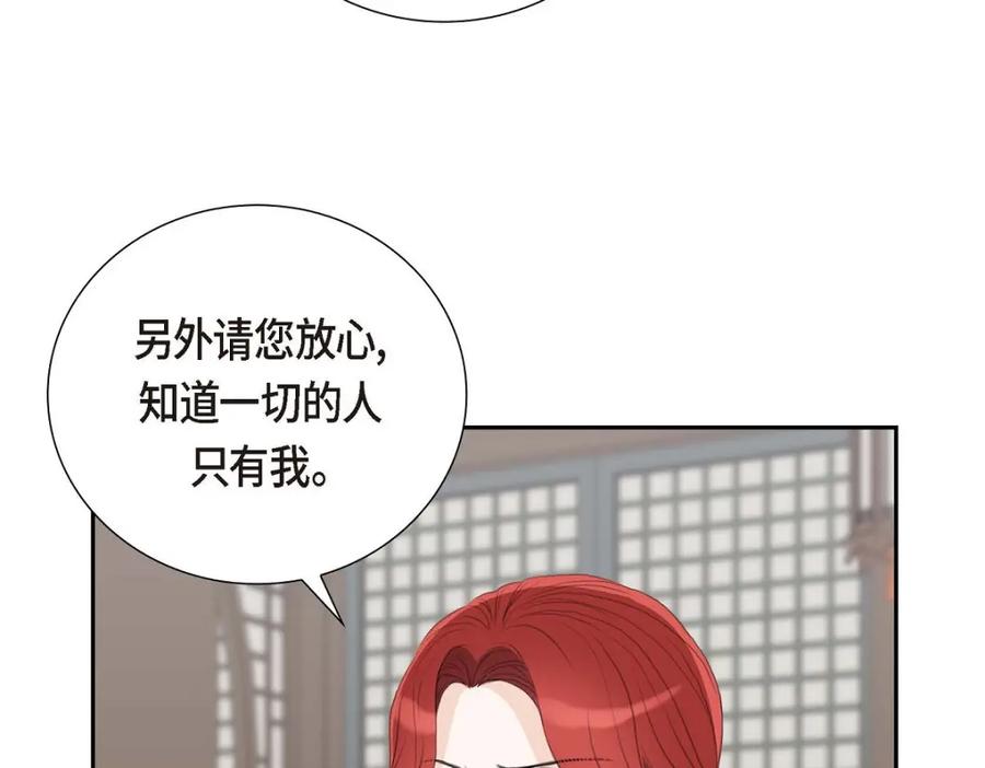 《皇太子的求婚》第51话 你非得这么惹我 第26页