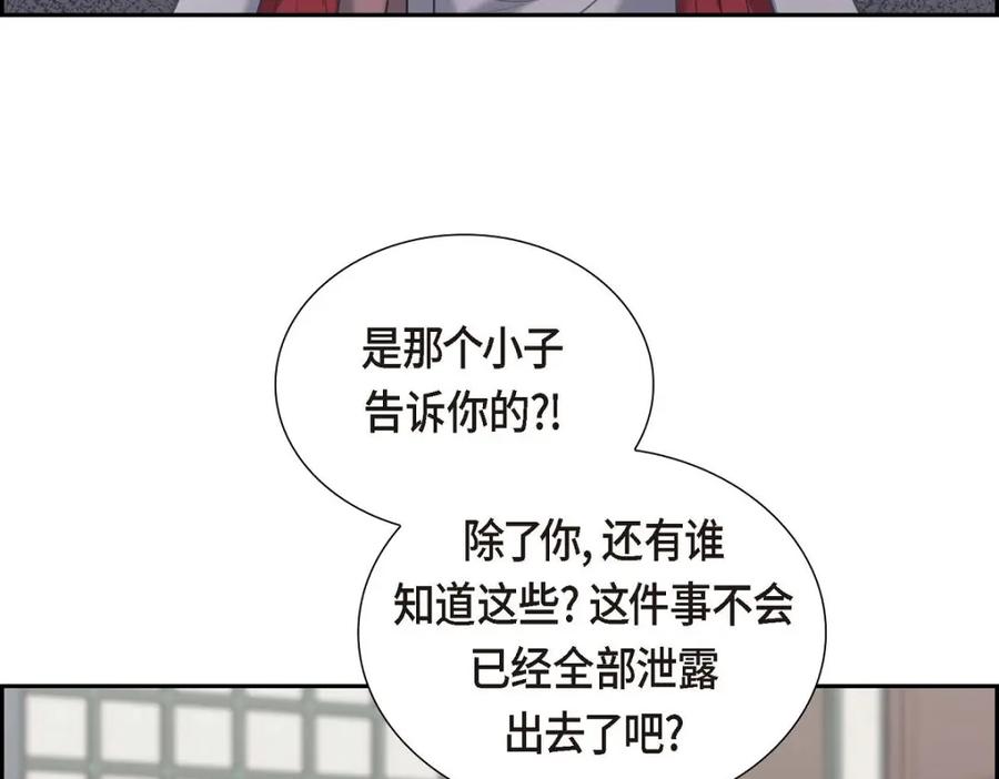 《皇太子的求婚》第51话 你非得这么惹我 第23页