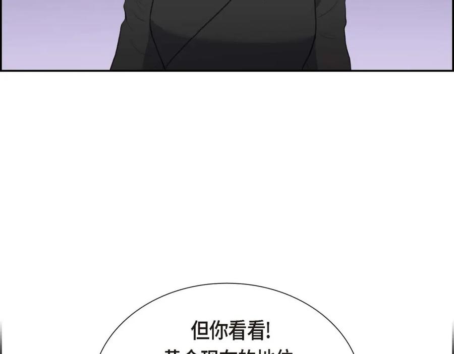 《皇太子的求婚》第51话 你非得这么惹我 第130页