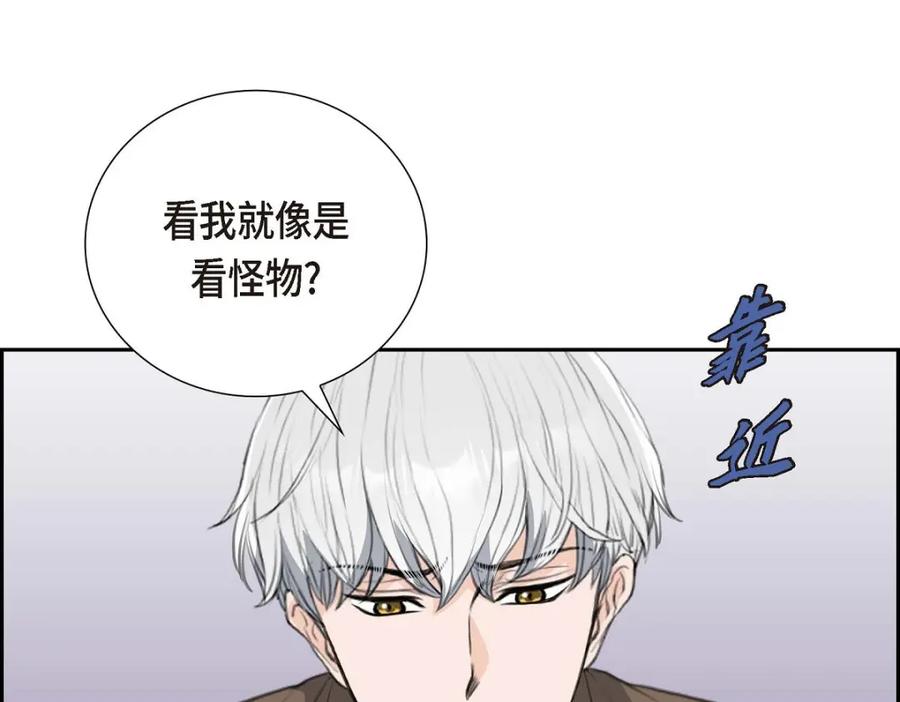 《皇太子的求婚》第51话 你非得这么惹我 第103页