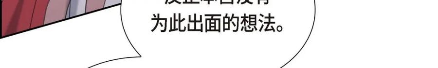 《皇太子的求婚》第51话 你非得这么惹我 第36页