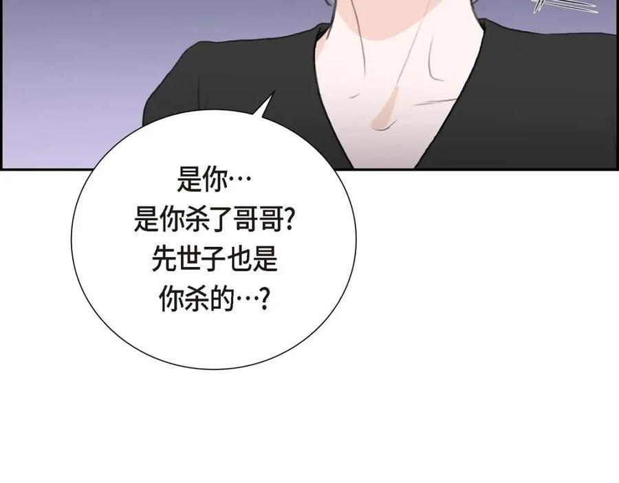 《皇太子的求婚》第51话 你非得这么惹我 第135页