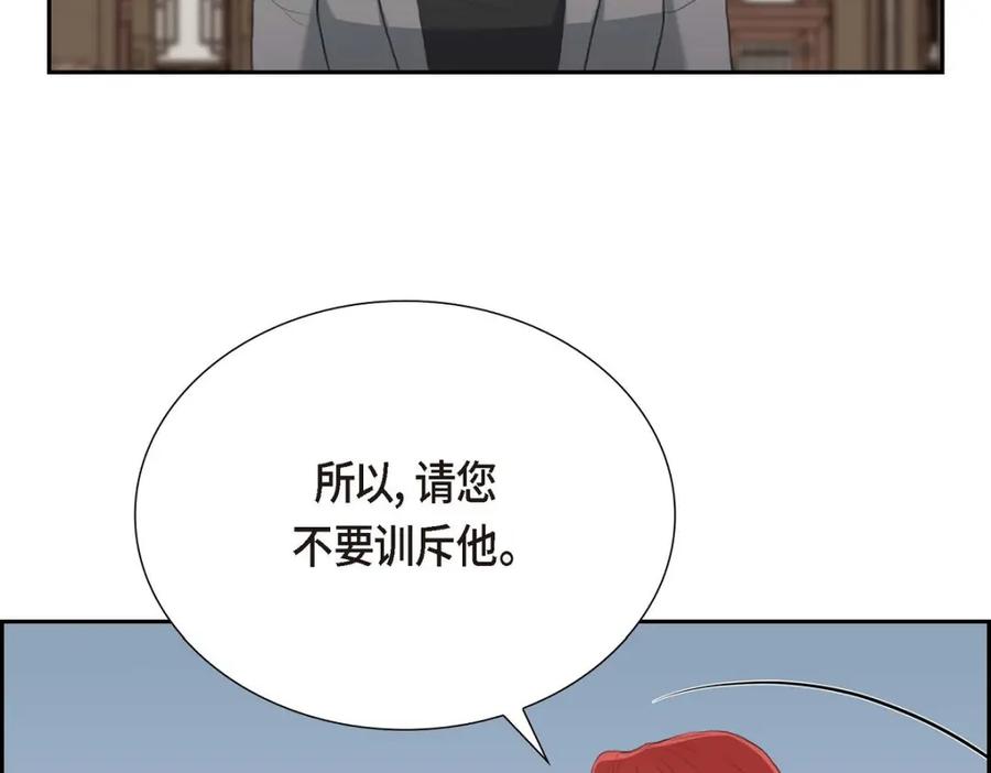 《皇太子的求婚》第51话 你非得这么惹我 第34页
