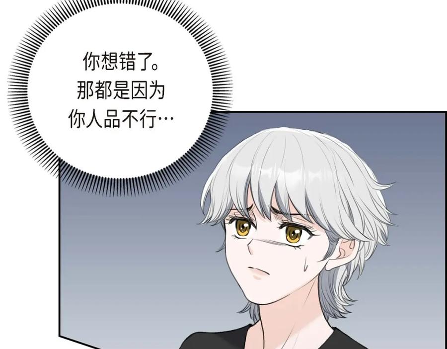 《皇太子的求婚》第51话 你非得这么惹我 第111页