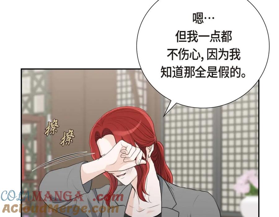《皇太子的求婚》第51话 你非得这么惹我 第61页