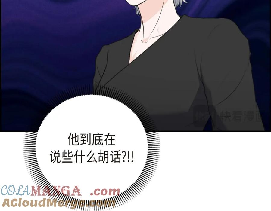 《皇太子的求婚》第51话 你非得这么惹我 第125页