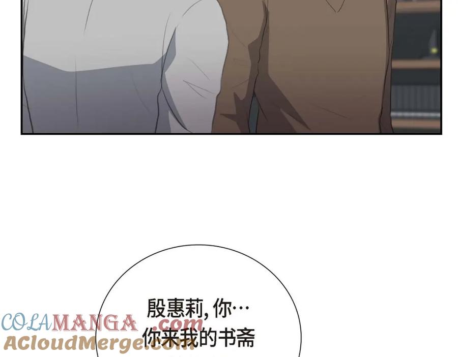 《皇太子的求婚》第51话 你非得这么惹我 第85页