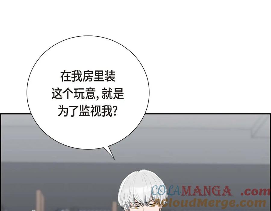 《皇太子的求婚》第51话 你非得这么惹我 第141页