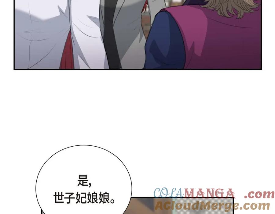 《皇太子的求婚》第51话 你非得这么惹我 第9页