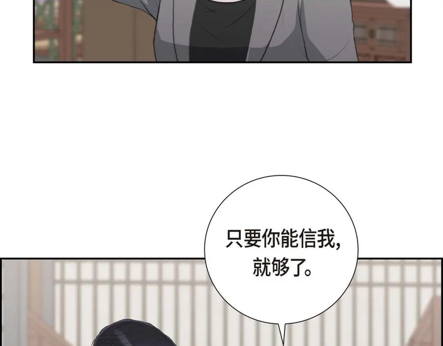 《皇太子的求婚》第51话 你非得这么惹我 第62页