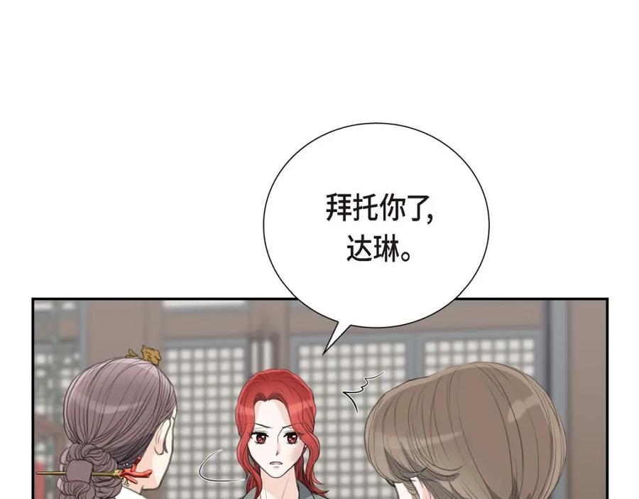 《皇太子的求婚》第51话 你非得这么惹我 第7页
