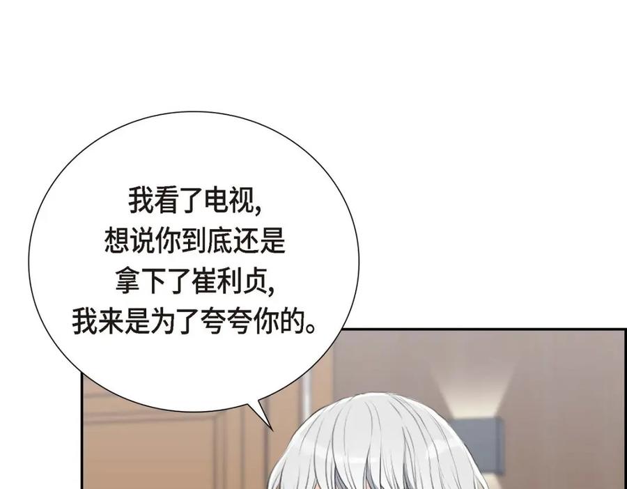 《皇太子的求婚》第51话 你非得这么惹我 第90页