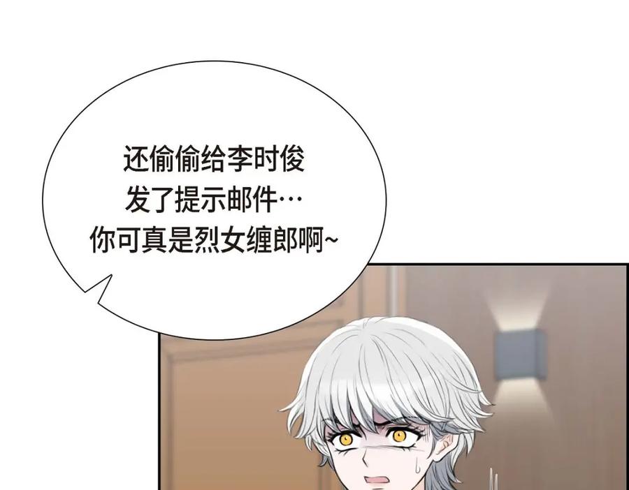 《皇太子的求婚》第51话 你非得这么惹我 第143页