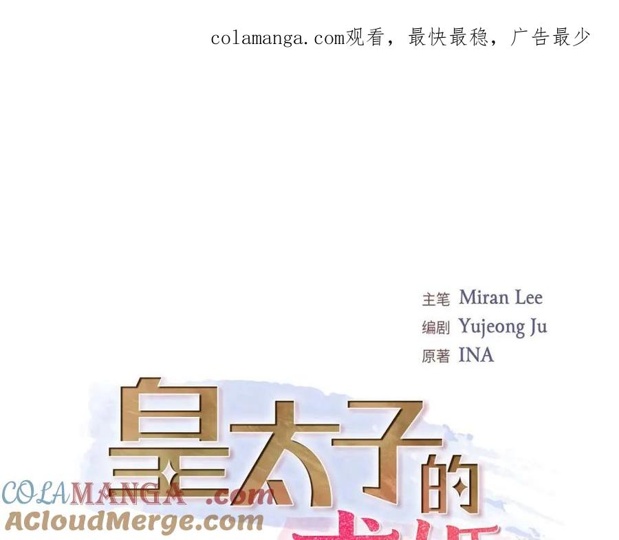 《皇太子的求婚》第51话 你非得这么惹我 第1页