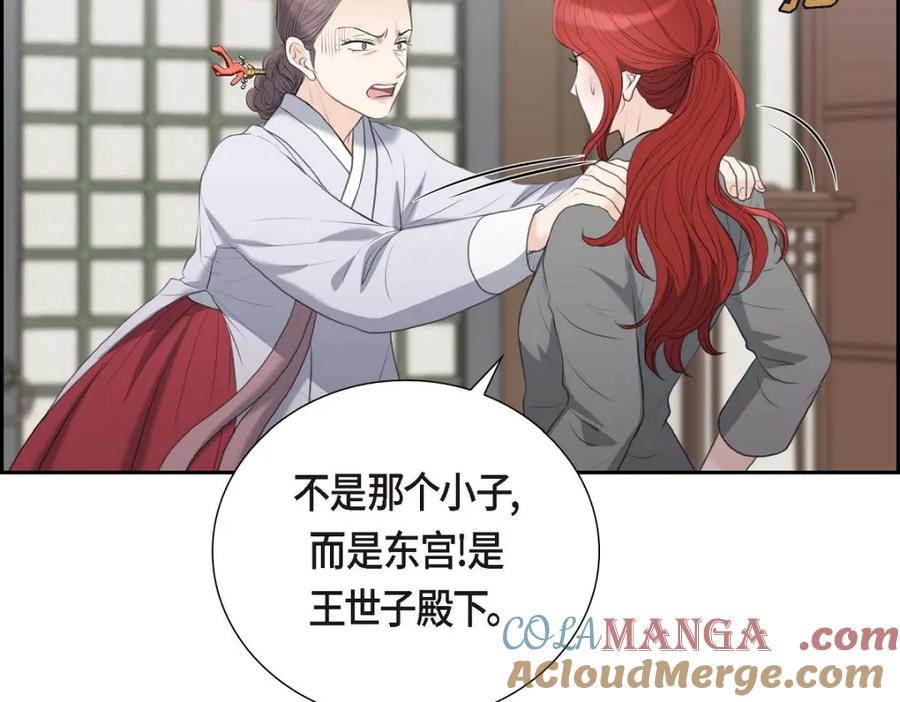 《皇太子的求婚》第51话 你非得这么惹我 第25页