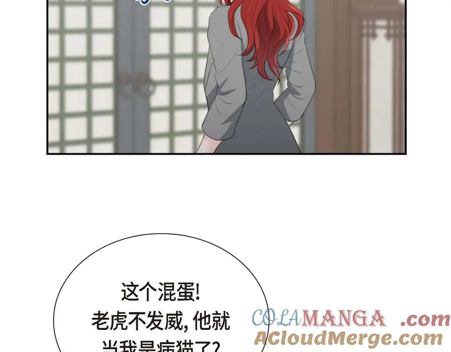 《皇太子的求婚》第51话 你非得这么惹我 第45页