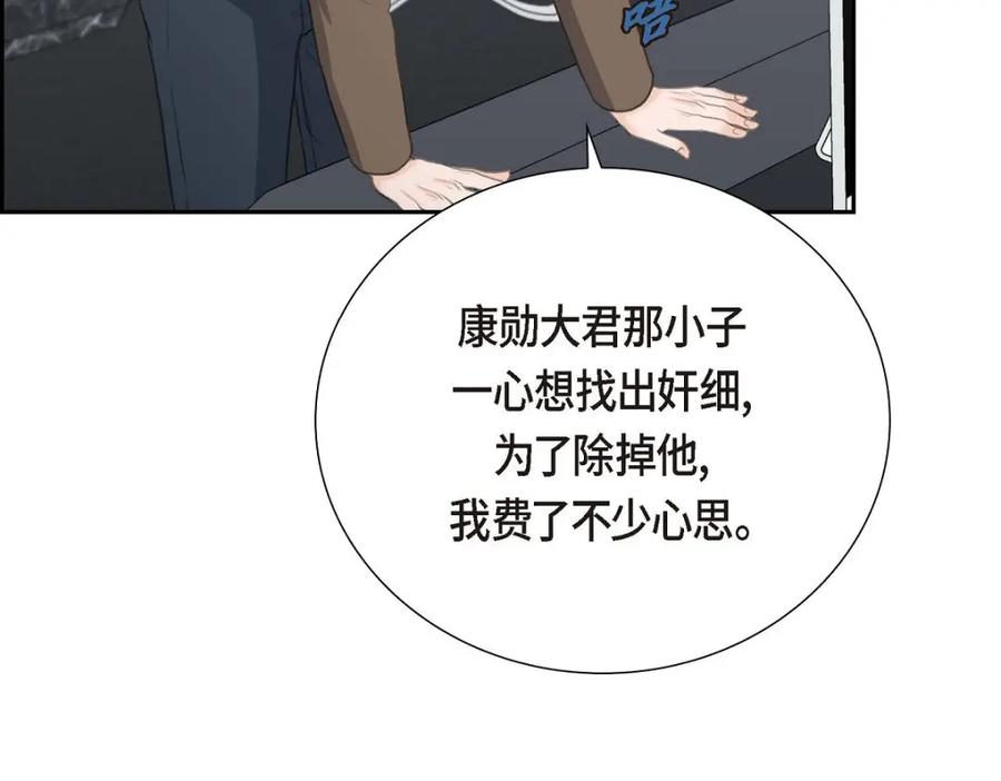 《皇太子的求婚》第51话 你非得这么惹我 第119页
