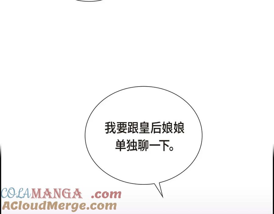 《皇太子的求婚》第51话 你非得这么惹我 第5页