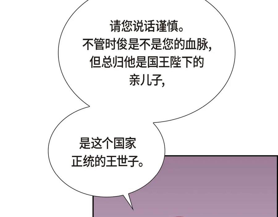 《皇太子的求婚》第51话 你非得这么惹我 第18页