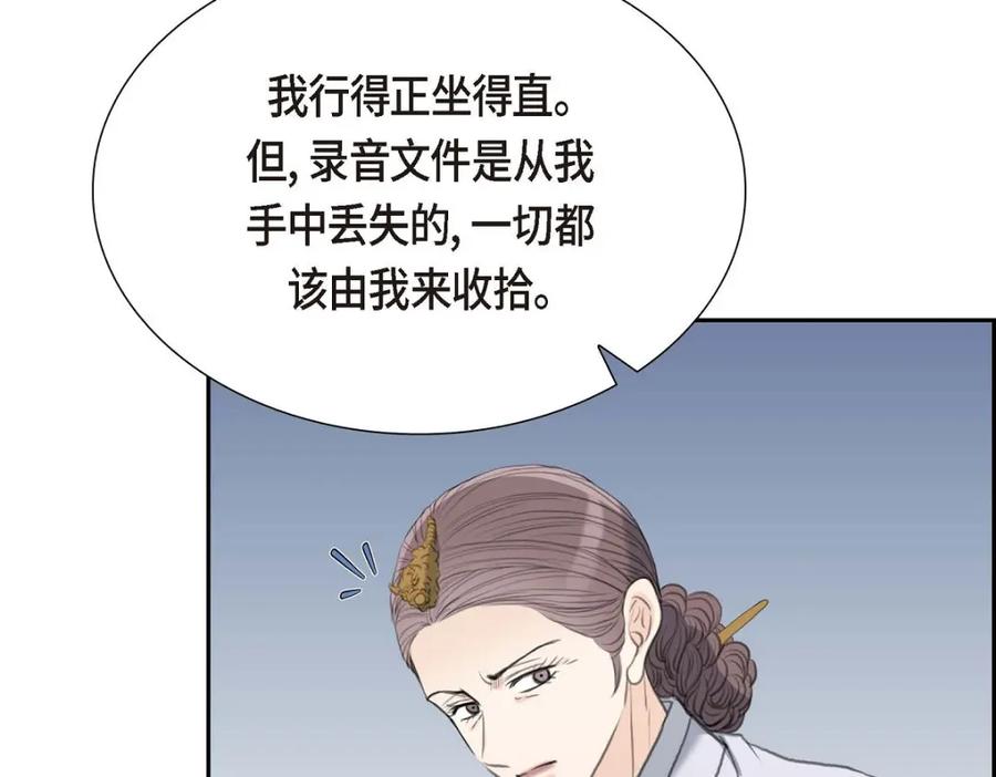 《皇太子的求婚》第51话 你非得这么惹我 第30页